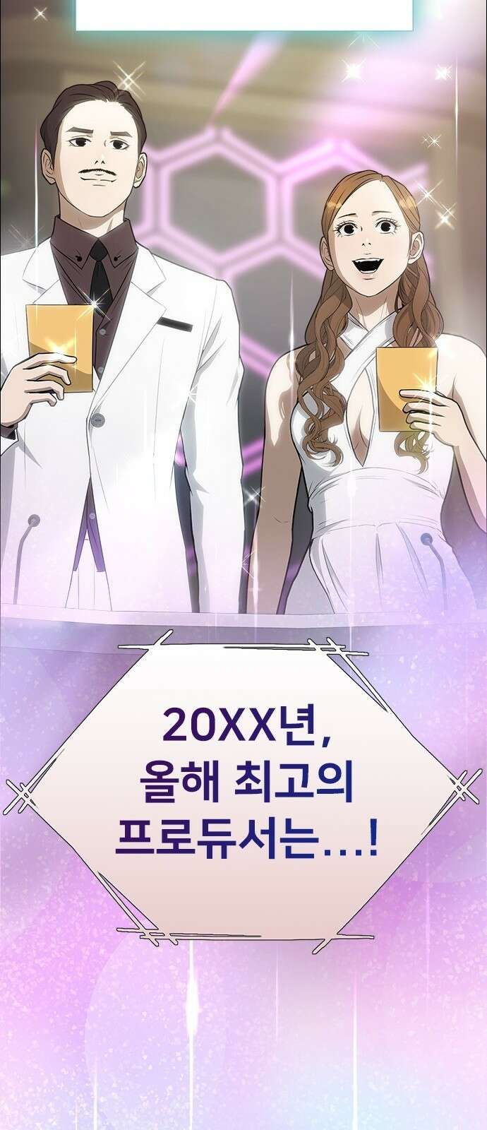이번 생은 케이팝 리벤지 1화 35