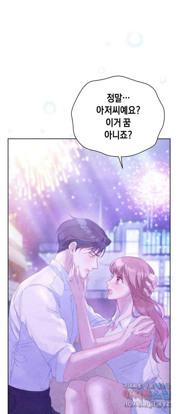 이 결혼, 새로고침 59화 1