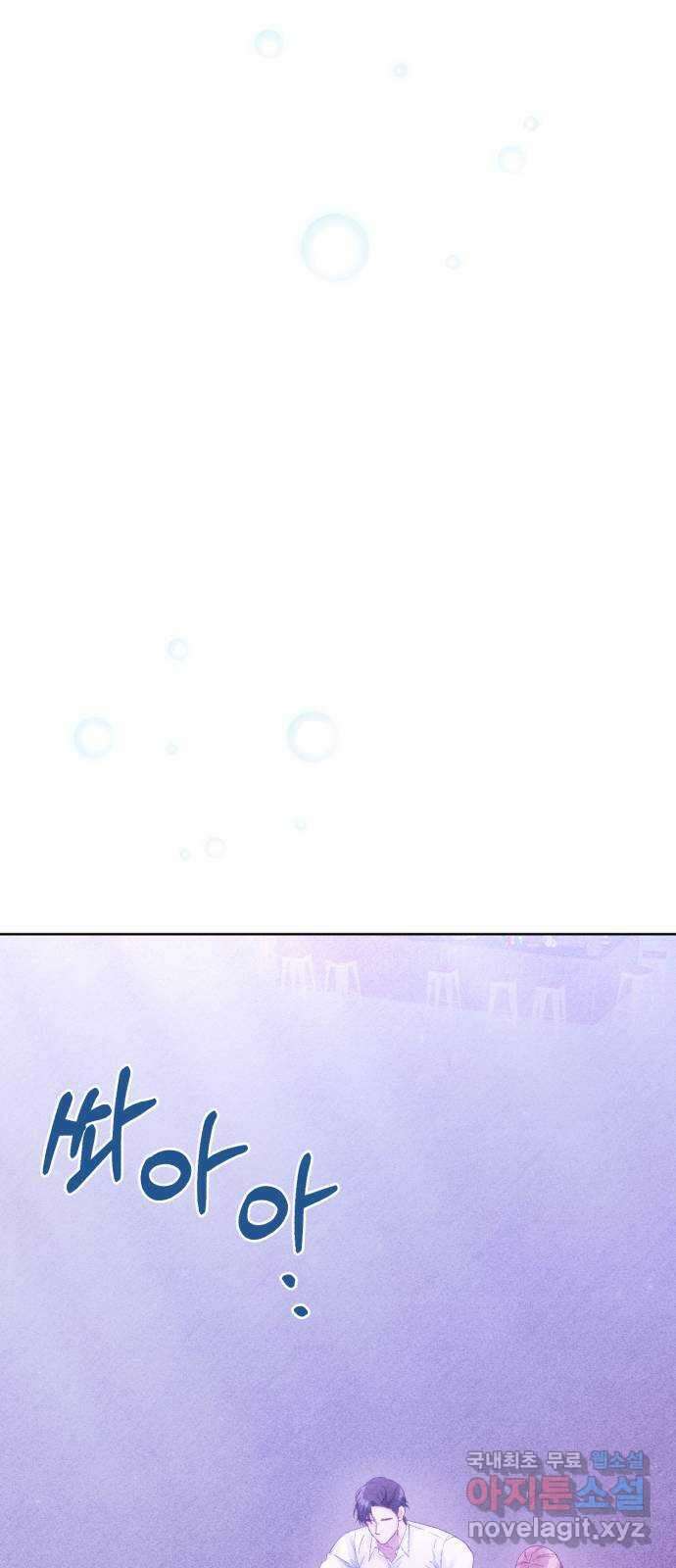 이 결혼, 새로고침 59화 5