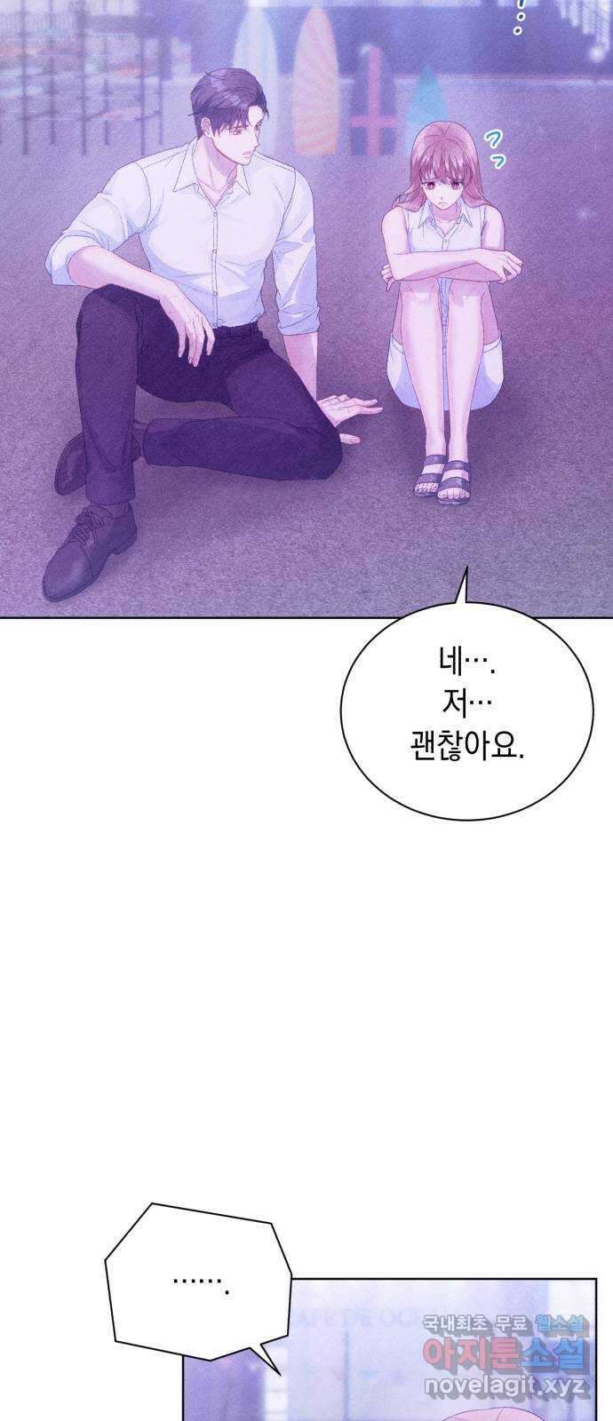 이 결혼, 새로고침 59화 7