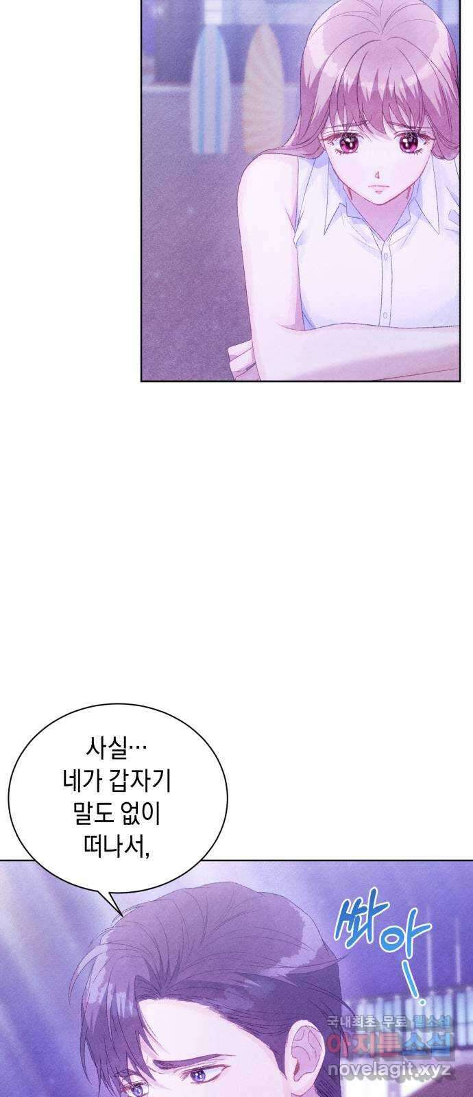 이 결혼, 새로고침 59화 8