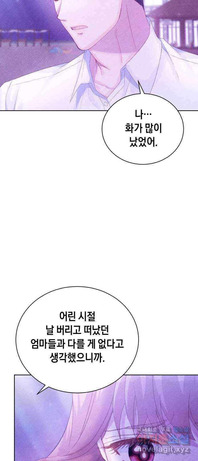 이 결혼, 새로고침 59화 9