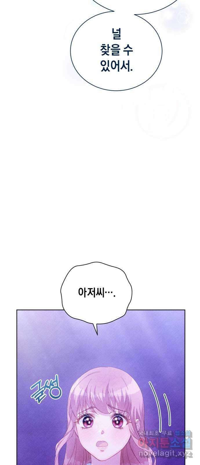 이 결혼, 새로고침 59화 12