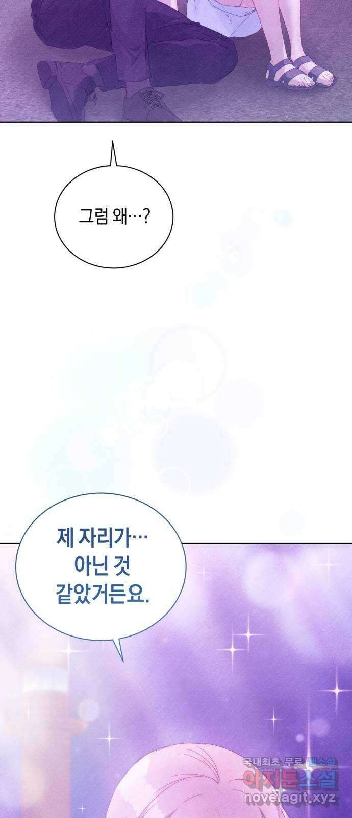 이 결혼, 새로고침 59화 15