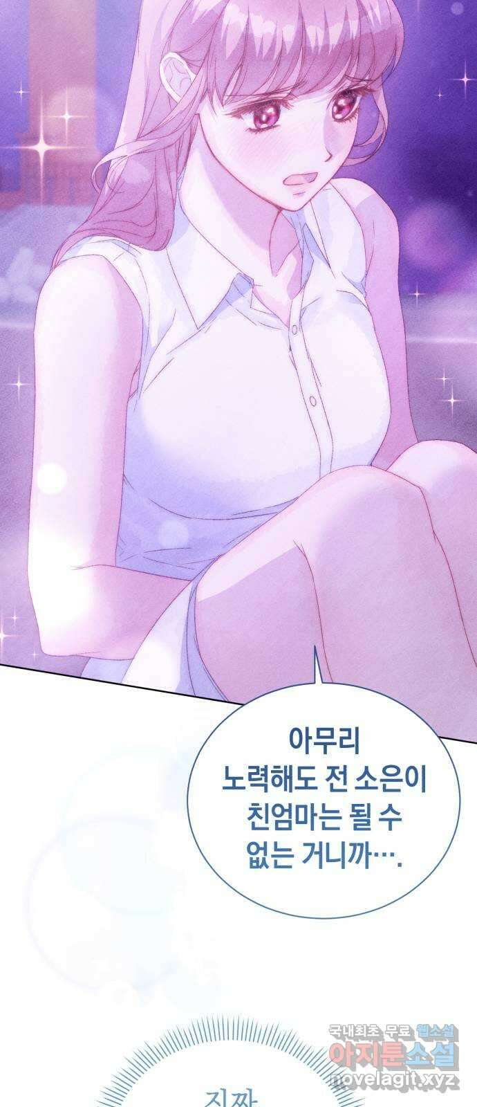 이 결혼, 새로고침 59화 16