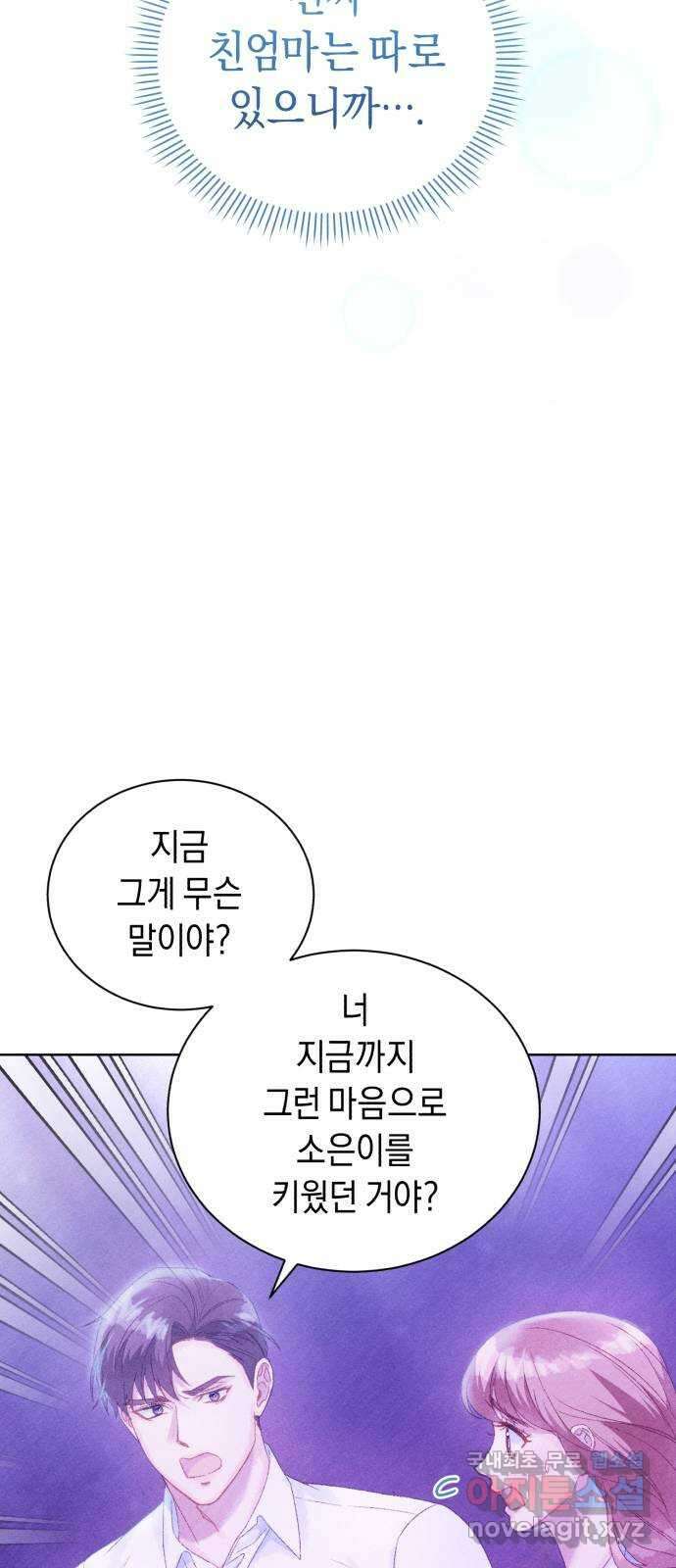 이 결혼, 새로고침 59화 17