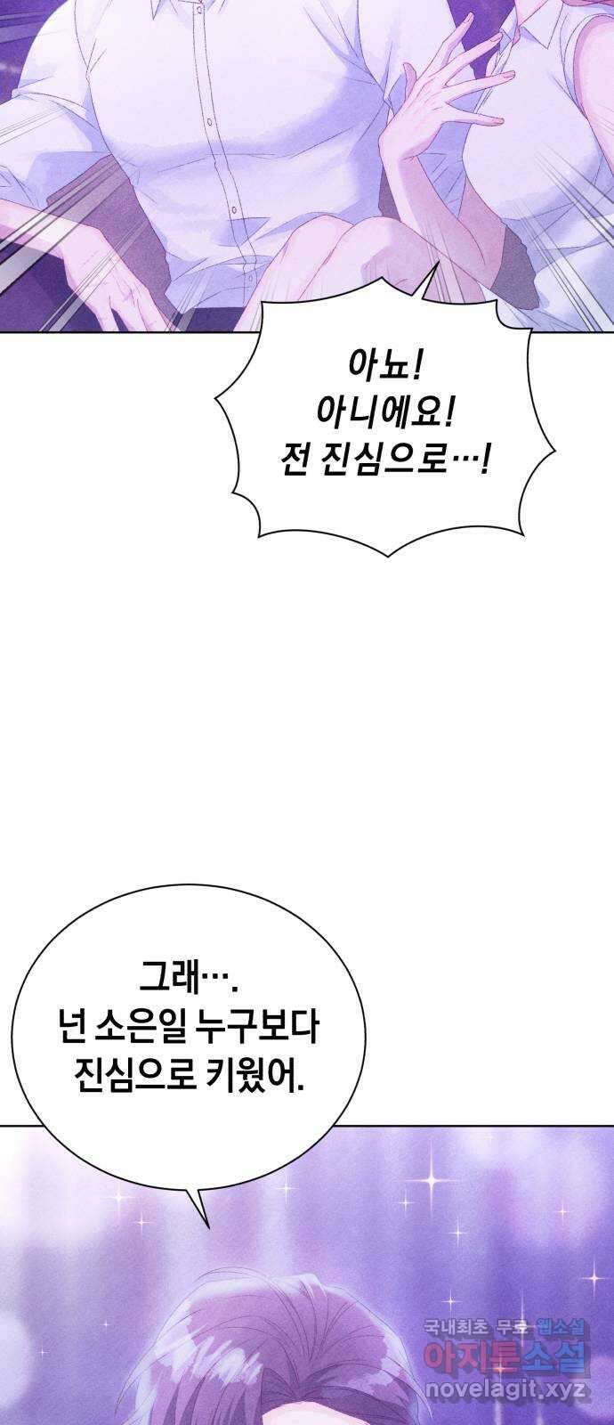 이 결혼, 새로고침 59화 18