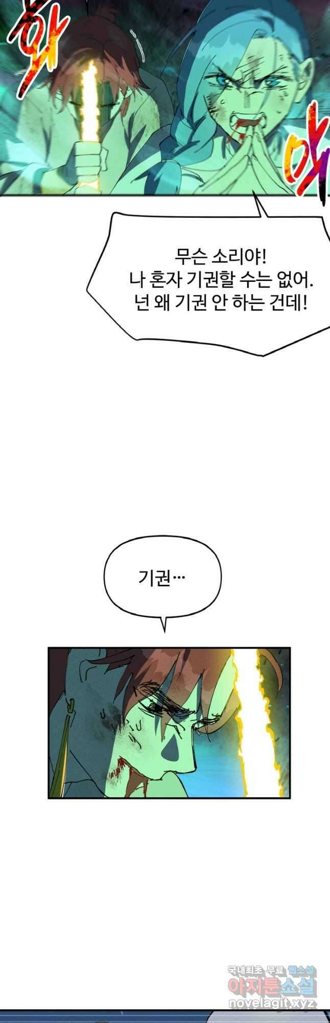 레벨업하기 싫은 영급무사 81화 7