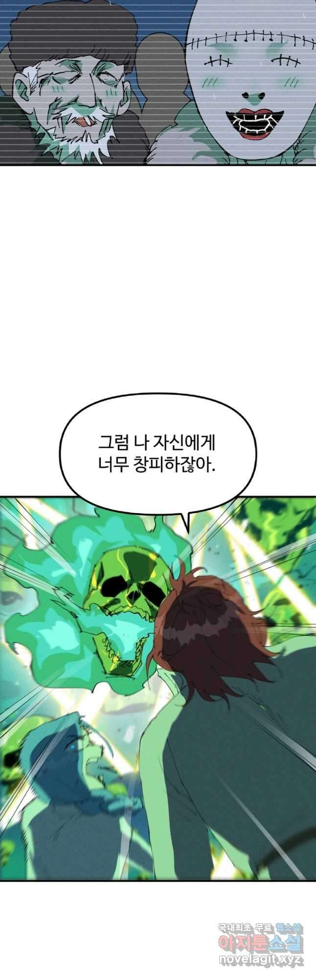 레벨업하기 싫은 영급무사 81화 8