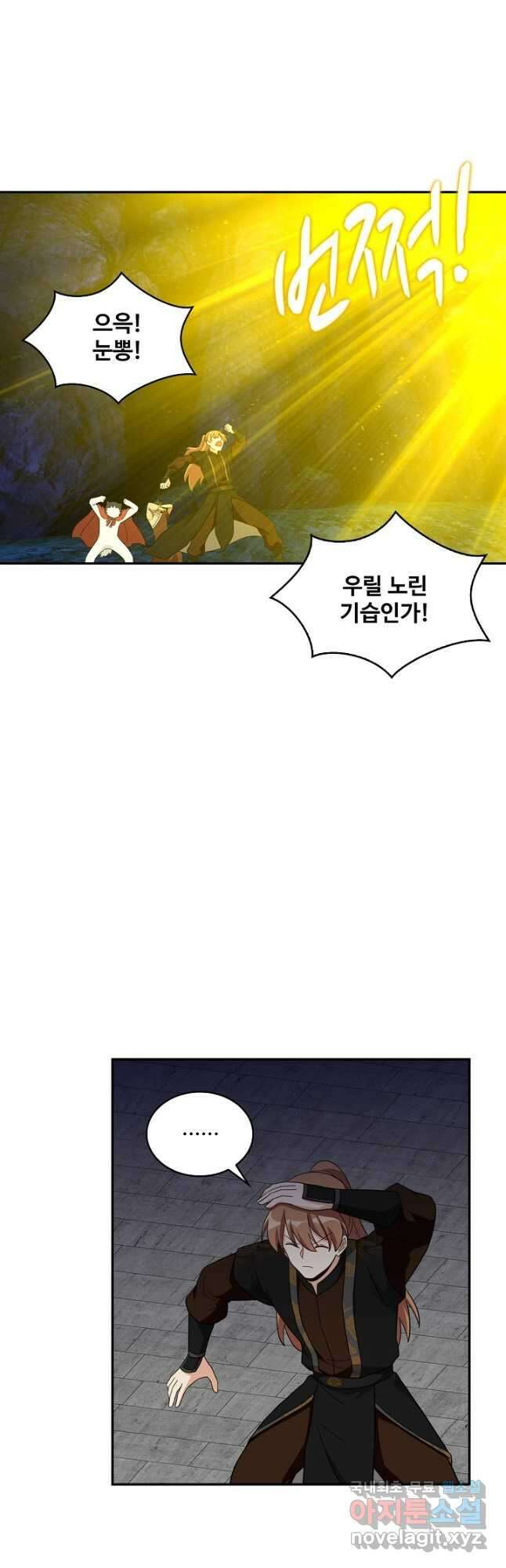 허세로 레벨업 하기! 531화 2