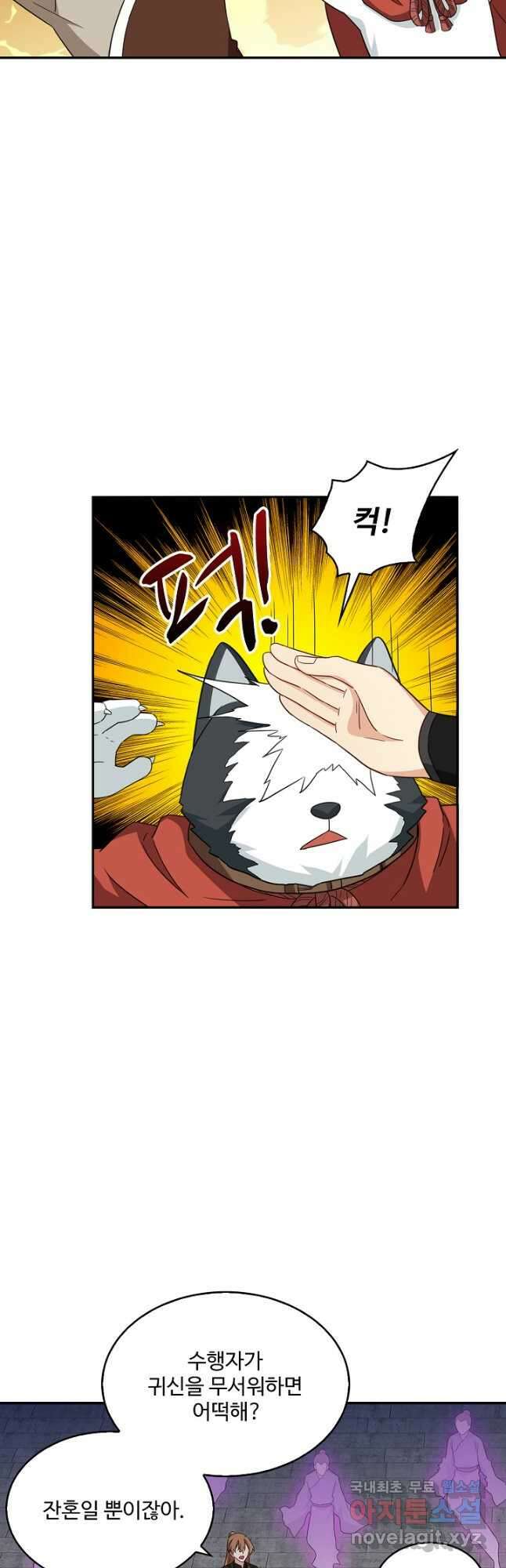 허세로 레벨업 하기! 531화 8