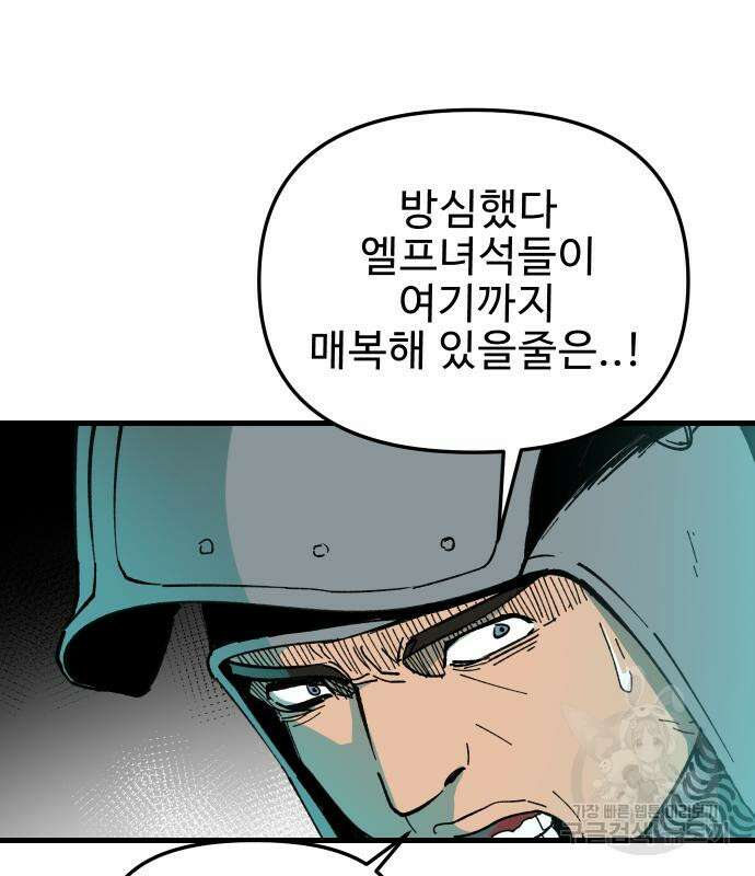 성검전설 6화 8