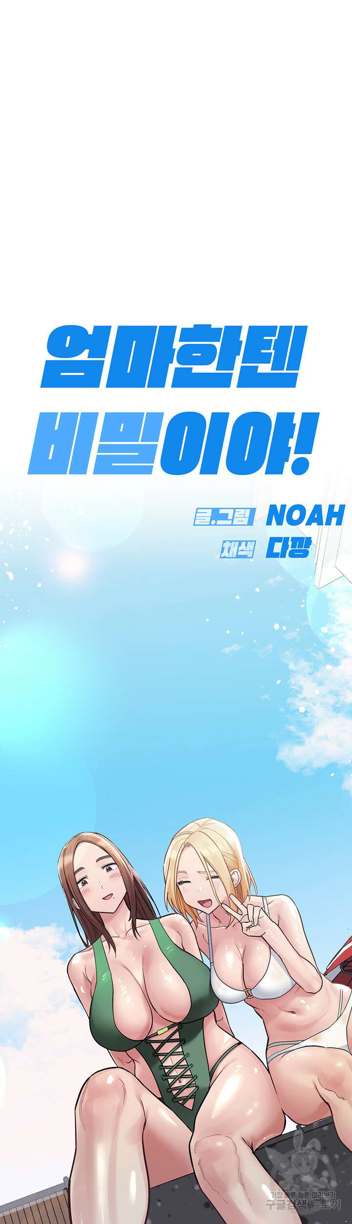 엄마한텐 비밀이야 96화 44