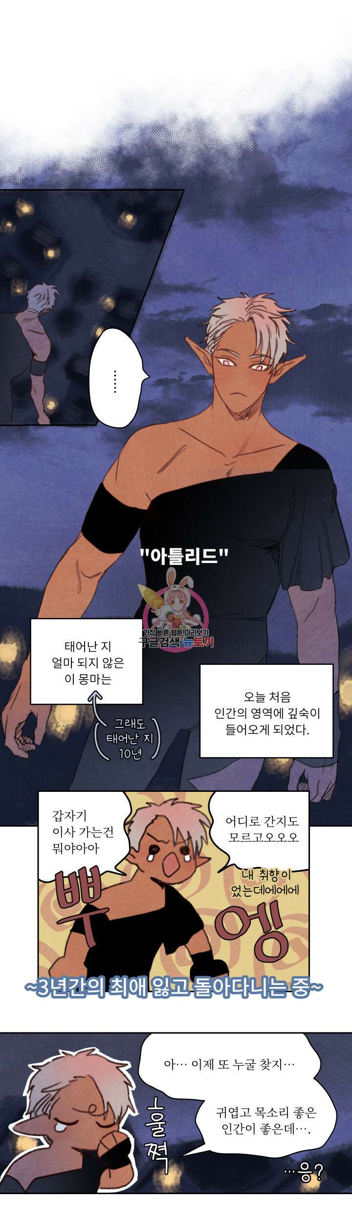 릭스베이누스 64화 1