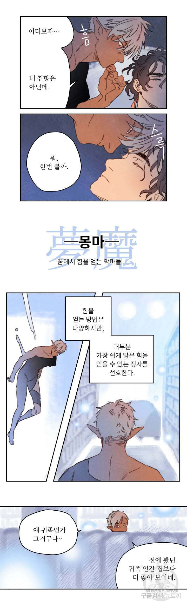 릭스베이누스 64화 3