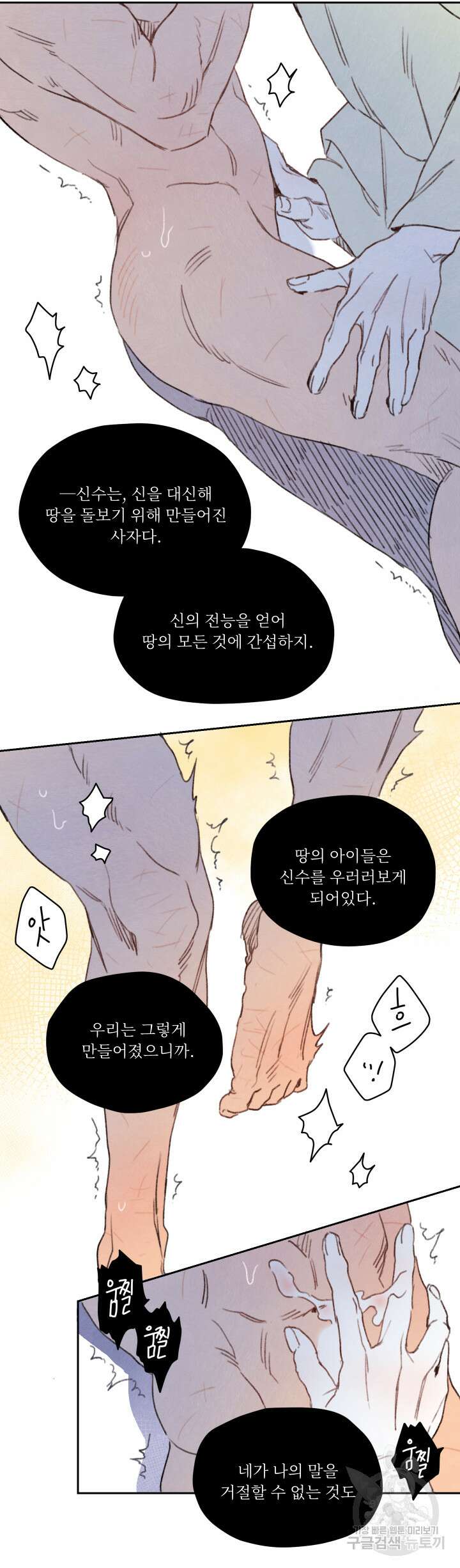 릭스베이누스 74화 2