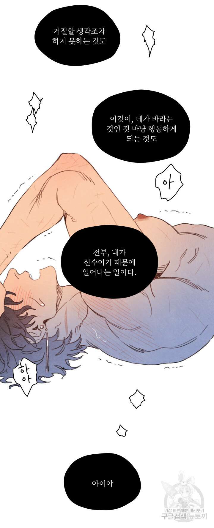릭스베이누스 74화 3