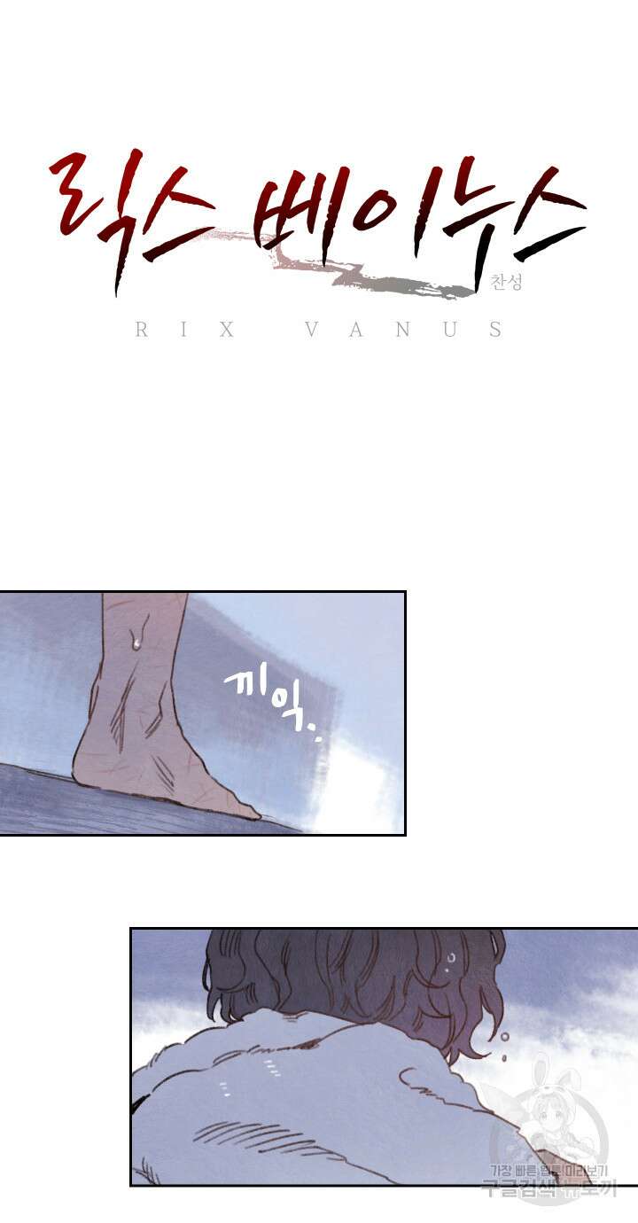 릭스베이누스 74화 6
