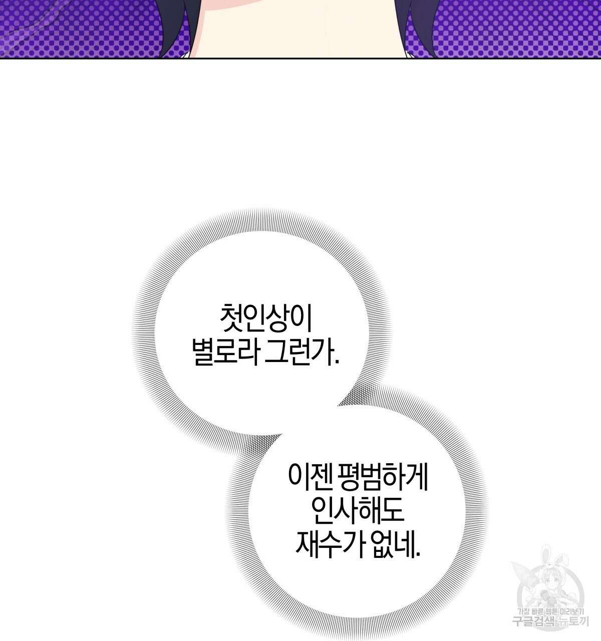 태주 동생 태희 외전 3화 22