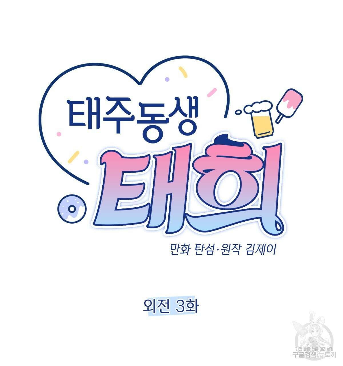 태주 동생 태희 외전 3화 25