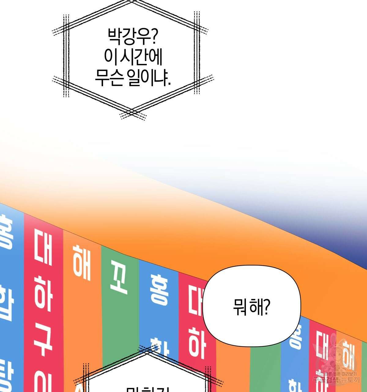 태주 동생 태희 외전 3화 28