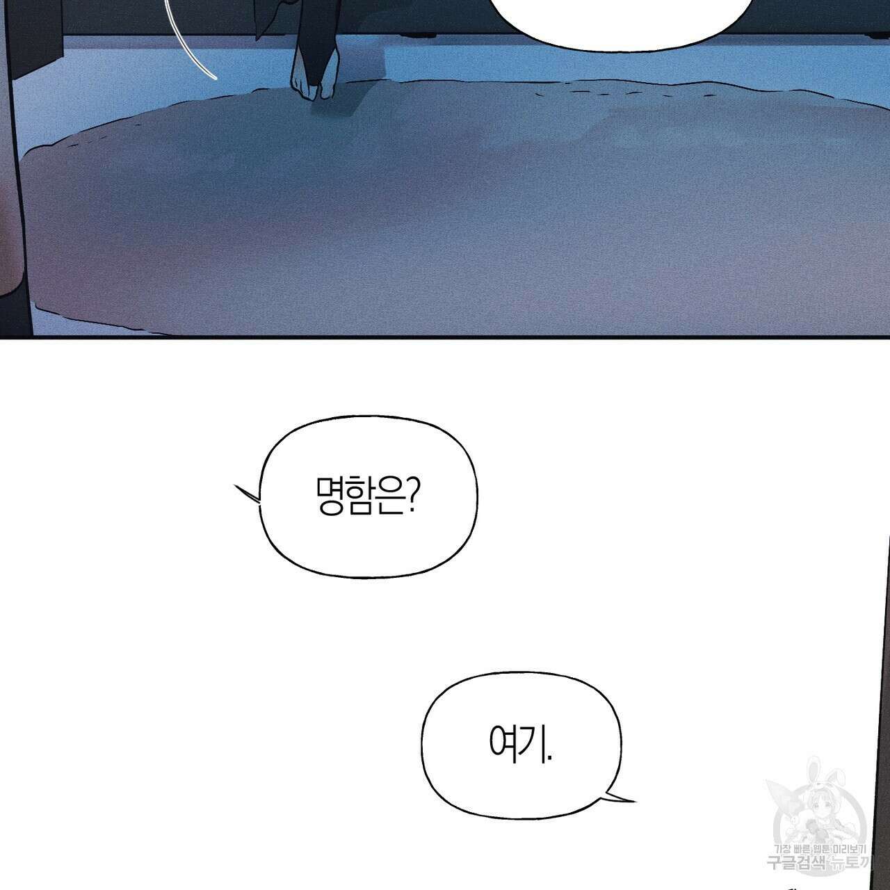 최적의 레시피 4화 4