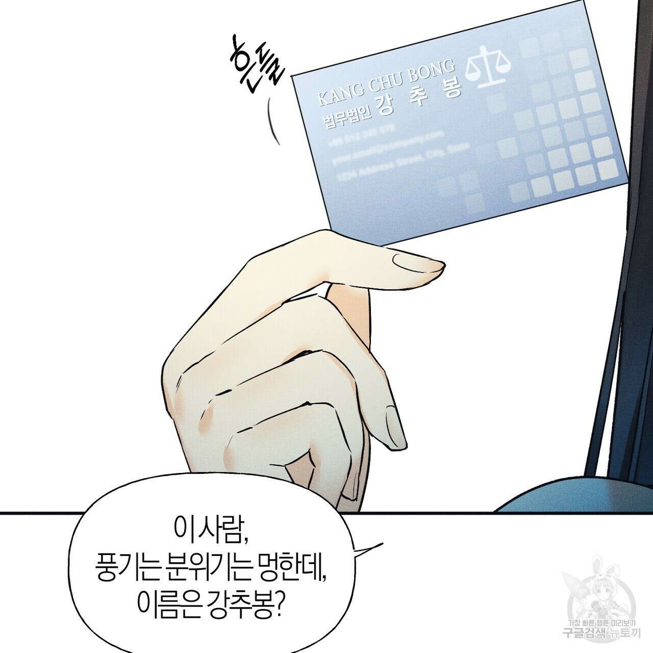 최적의 레시피 4화 5