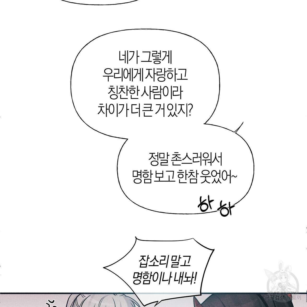 최적의 레시피 4화 6
