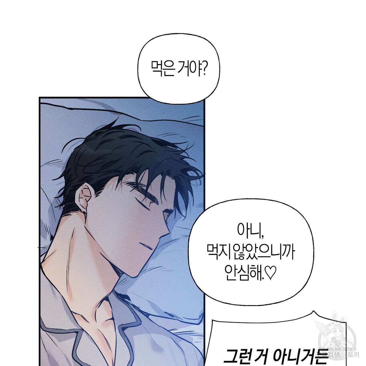 최적의 레시피 4화 10