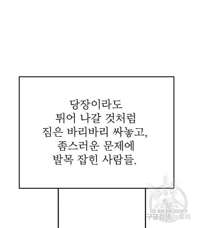 위아더좀비 122화 4