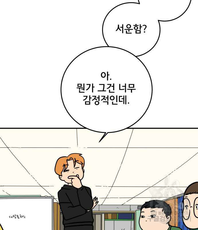 위아더좀비 122화 16