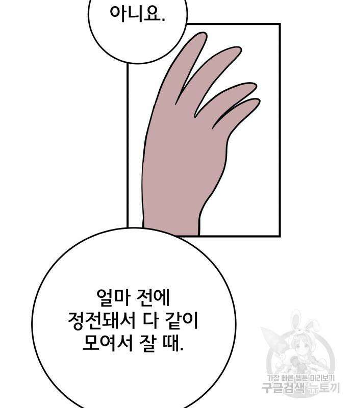위아더좀비 122화 22