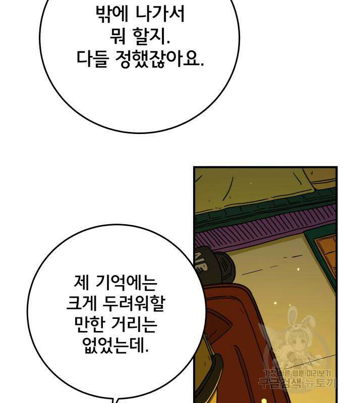 위아더좀비 122화 24