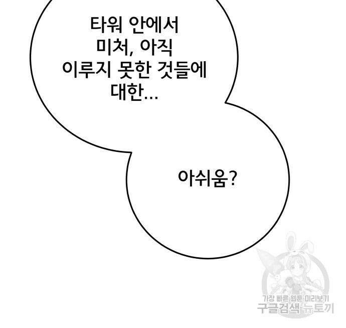 위아더좀비 122화 28