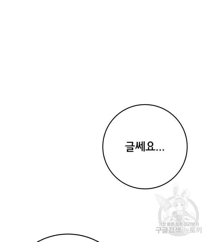 위아더좀비 122화 29