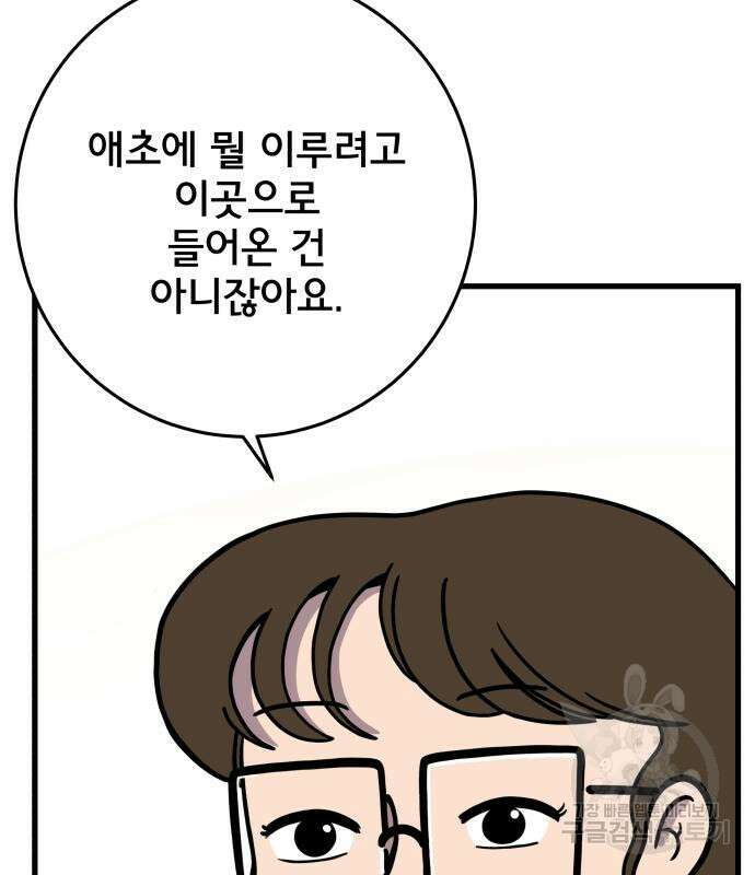 위아더좀비 122화 30