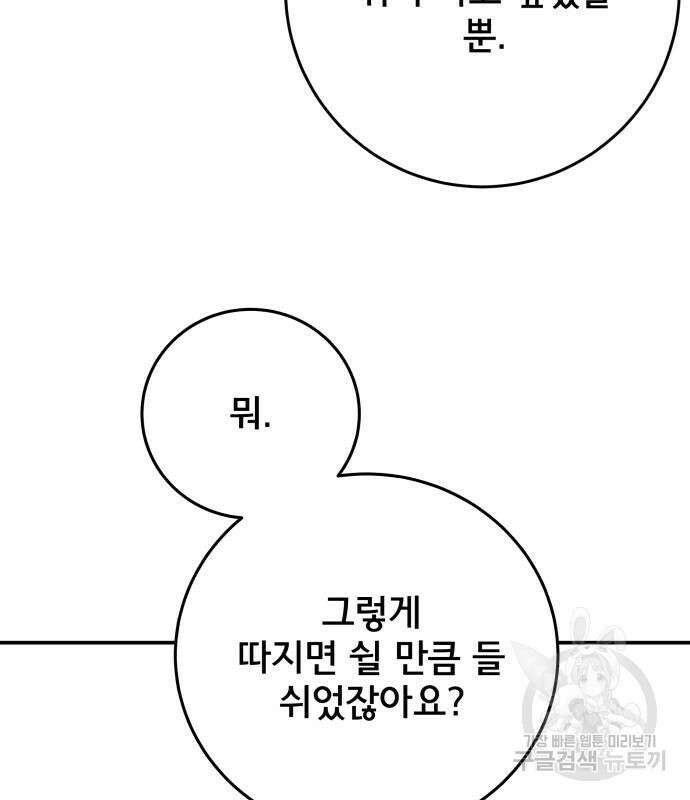 위아더좀비 122화 32