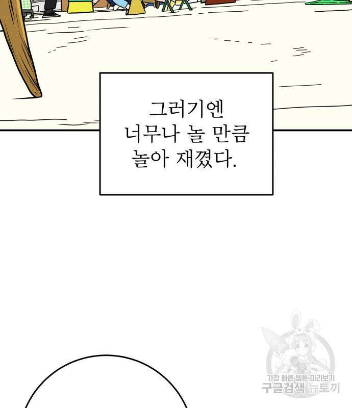 위아더좀비 122화 39