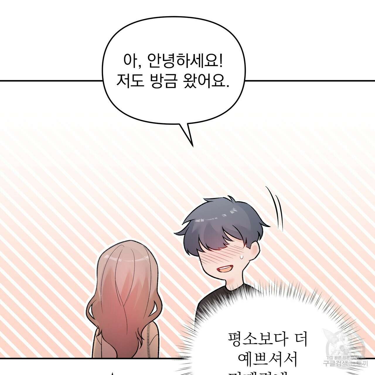 Dick Deep! 6화 24