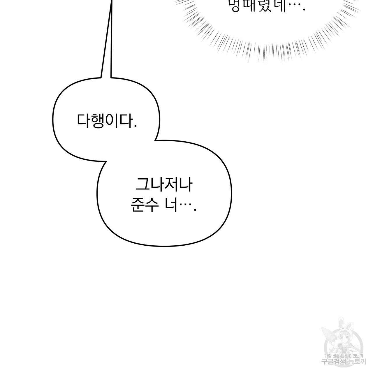 Dick Deep! 6화 25