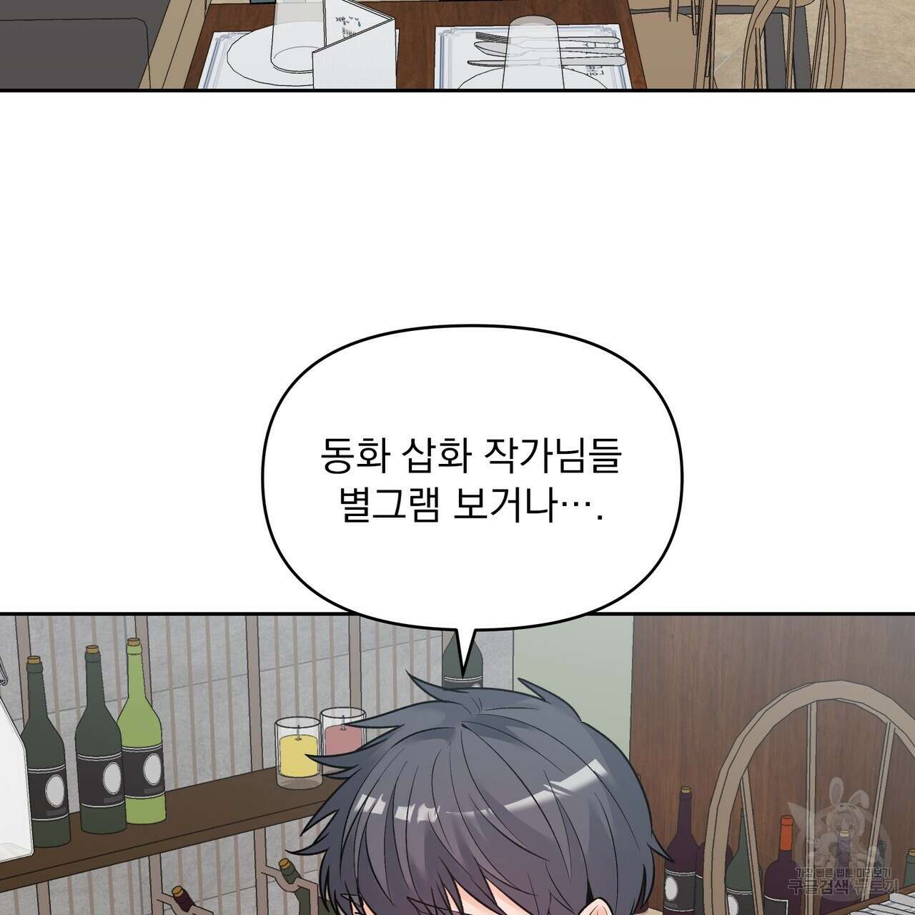 Dick Deep! 6화 45