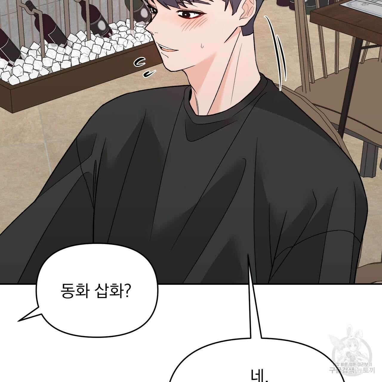 Dick Deep! 6화 46