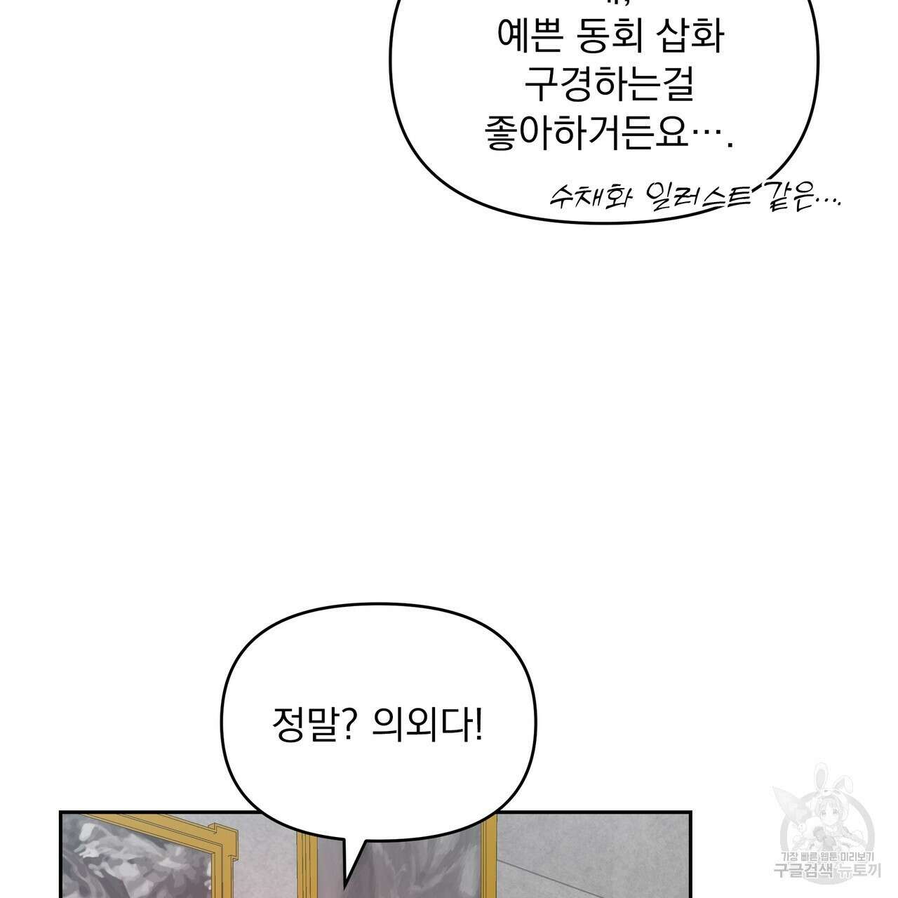 Dick Deep! 6화 47