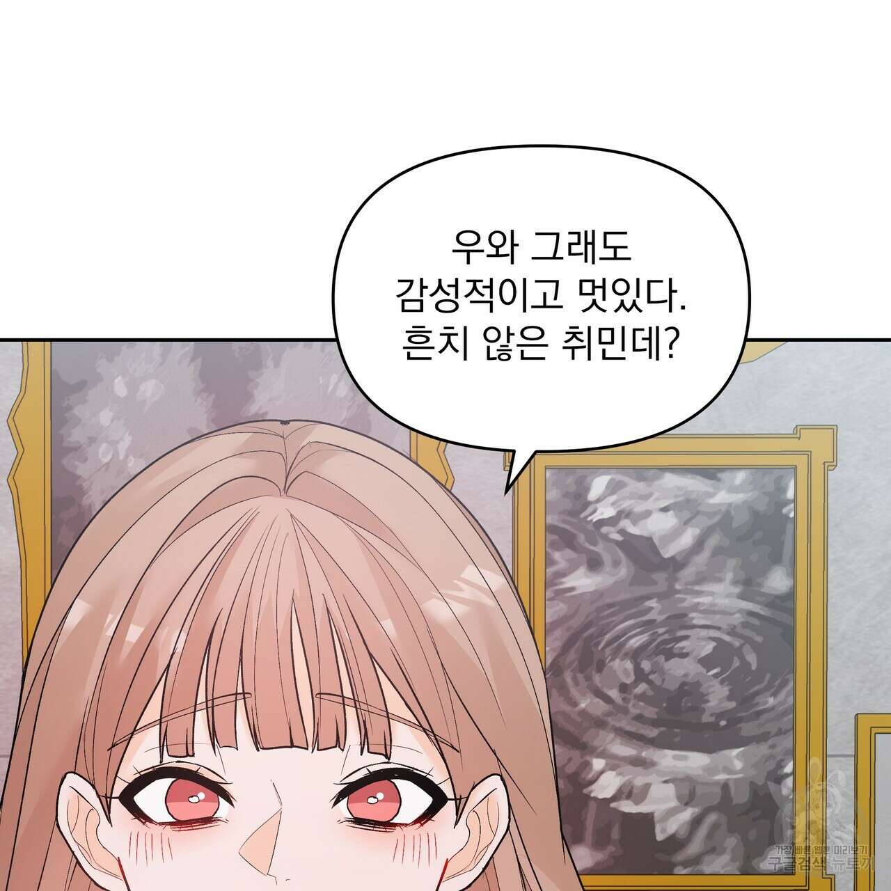 Dick Deep! 6화 50