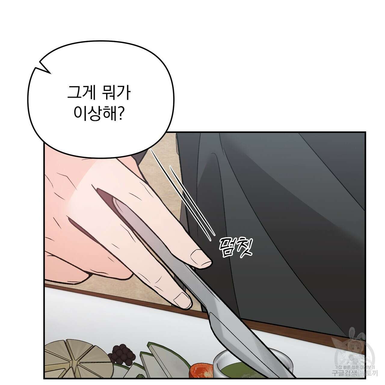 Dick Deep! 6화 56