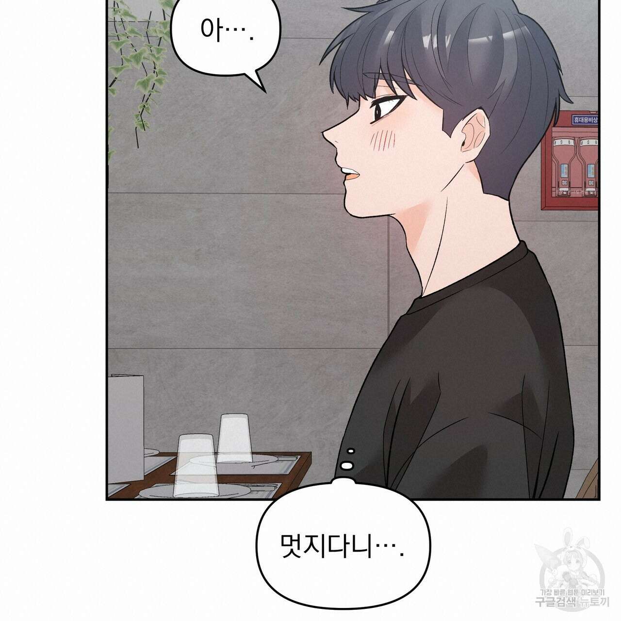 Dick Deep! 6화 60