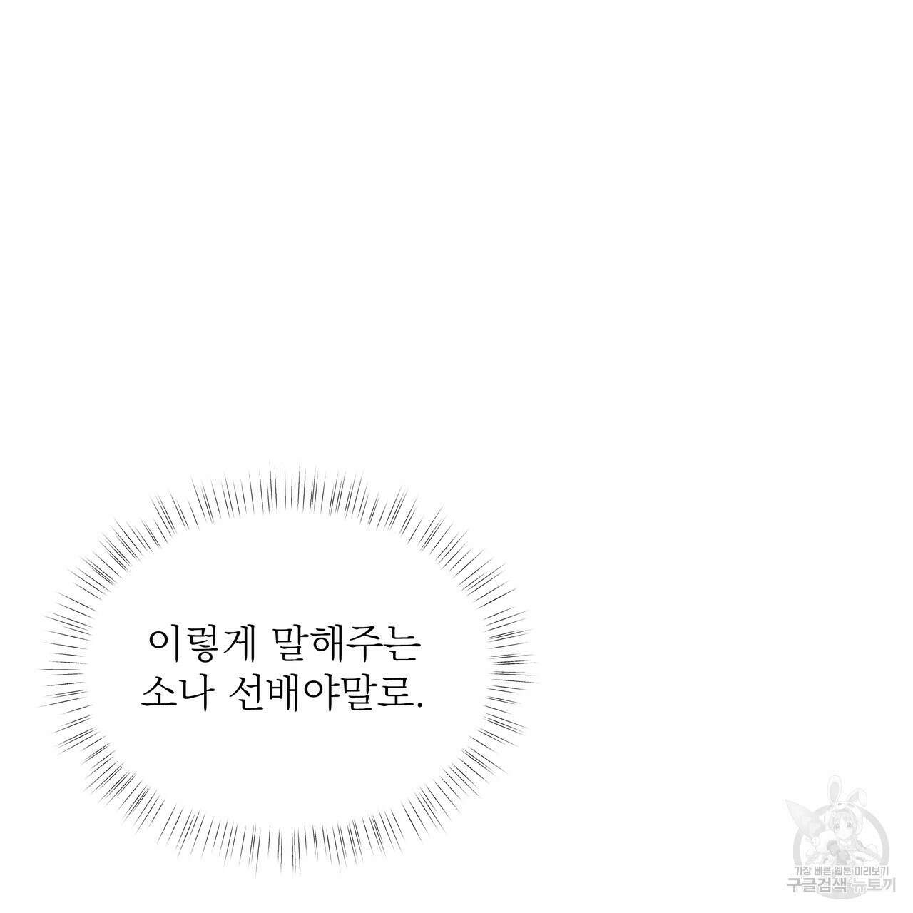 Dick Deep! 6화 61