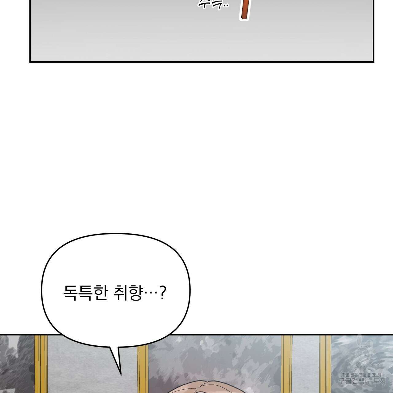 Dick Deep! 6화 68