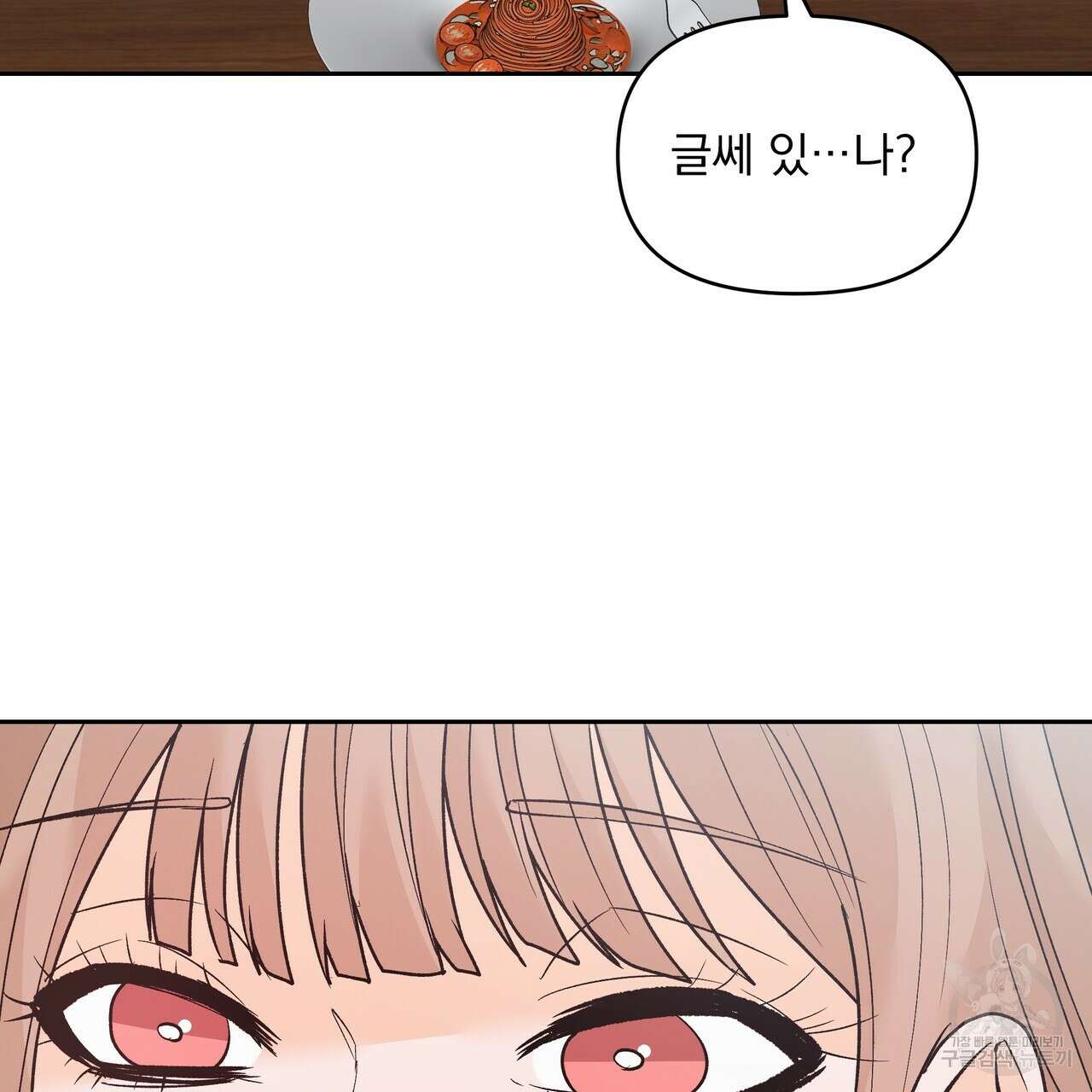 Dick Deep! 6화 70