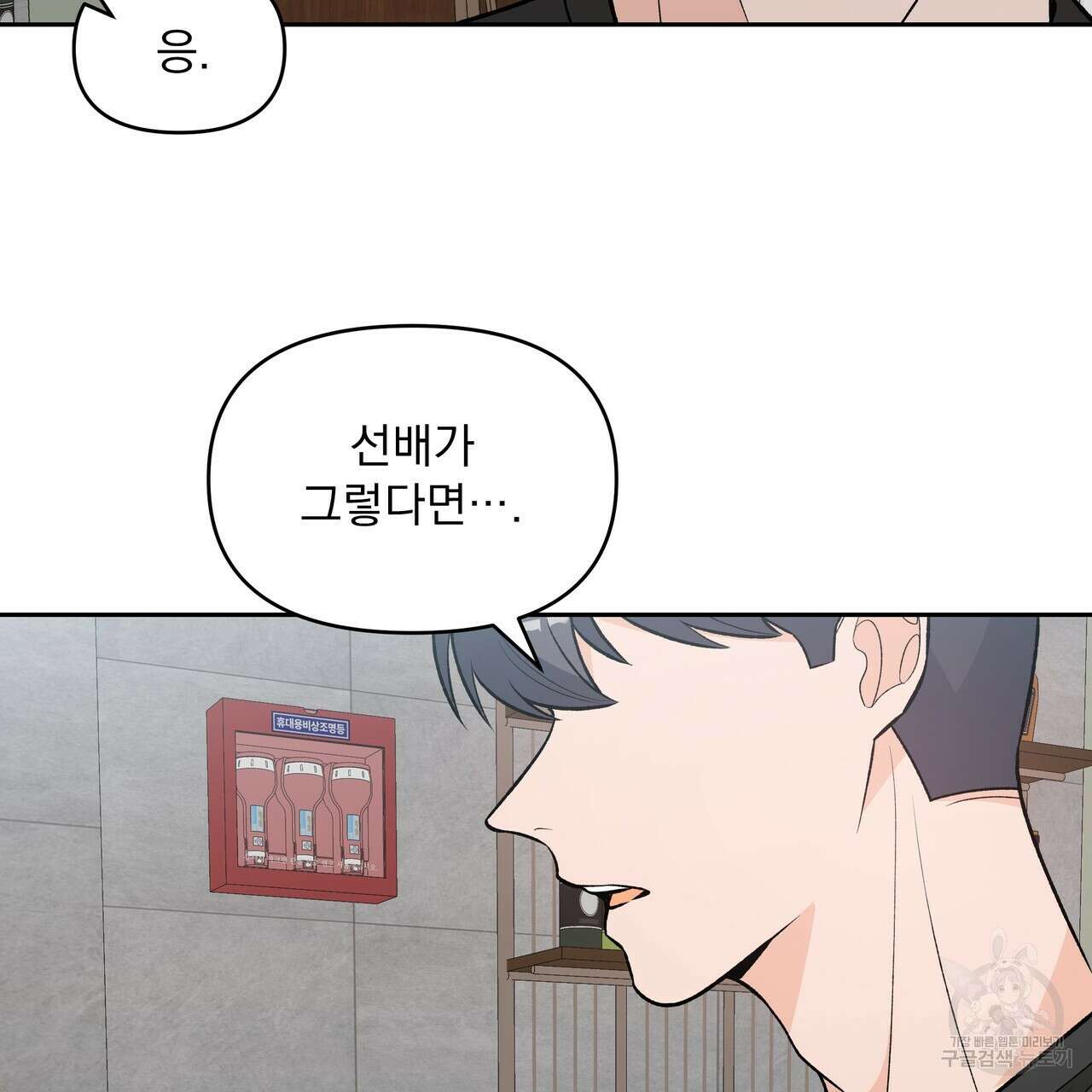 Dick Deep! 6화 82